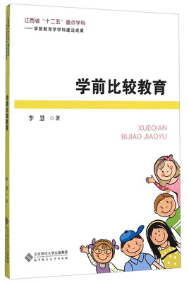 

学前比较教育