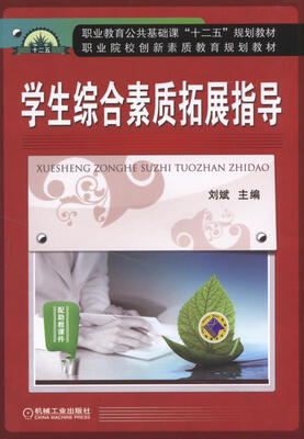 

学生综合素质拓展指导