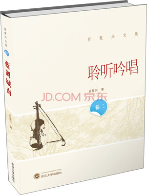 

聆听与吟唱（卷二）