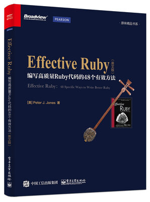 

Effective Ruby编写高质量Ruby代码的48个有效方法英文版