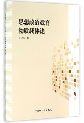 

思想政治教育物质载体伦