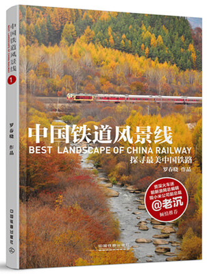 

中国铁道风景线1 探寻最美中国铁路