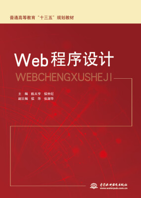 

Web程序设计