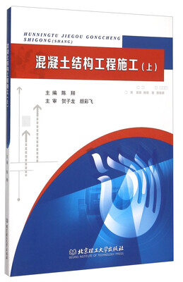 

混凝土结构工程施工上