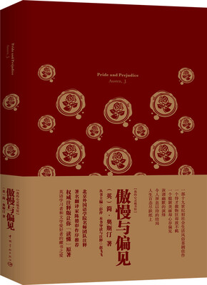 

我的心灵藏书馆：傲慢与偏见（全英文注释版）[Pride and Prejudice