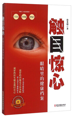 

触目惊心 眼睛里的健康档案