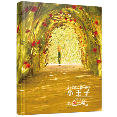 

小王子电影笔记本 心之旅