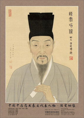 

中国中医药发展史代表人物·陈实功像