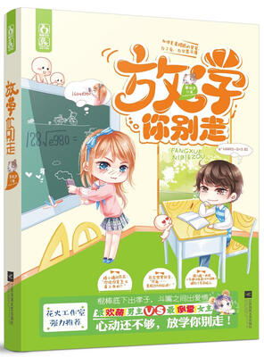 

放学你别走