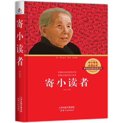 

寄小读者