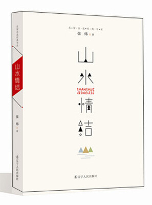 

山水情结