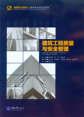 

建筑工程质量与安全管理