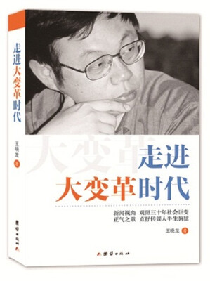 

走进大变革时代