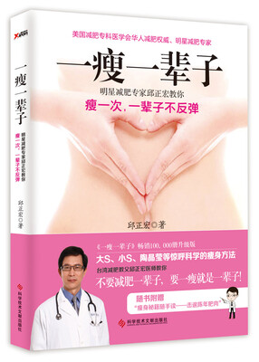 

一瘦一辈子（升级版）