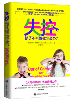 

失控：孩子不听管教怎么办？