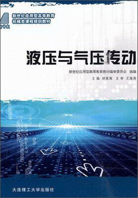 

液压与气压传动
