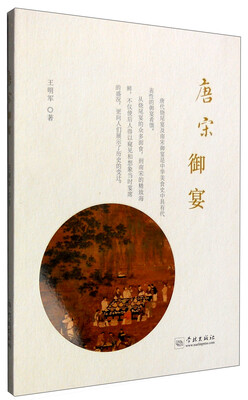 

唐宋御宴