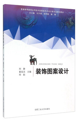 

装饰图案设计