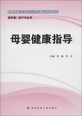 

母婴健康指导