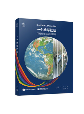 

一个地球社区：可持续生活实用指南
