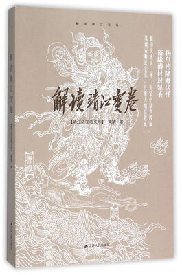 

解读靖江宝卷