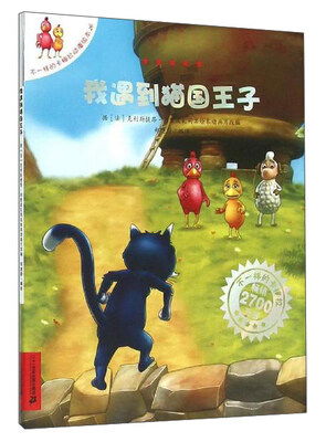 

我遇到猫国王子