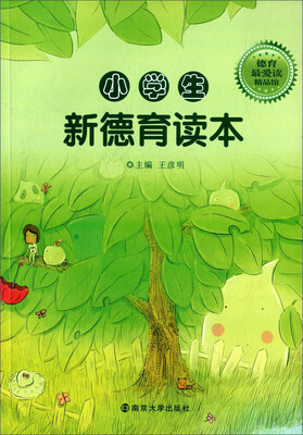 

小学生新德育读本