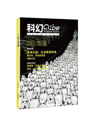 

科幻：原力觉醒