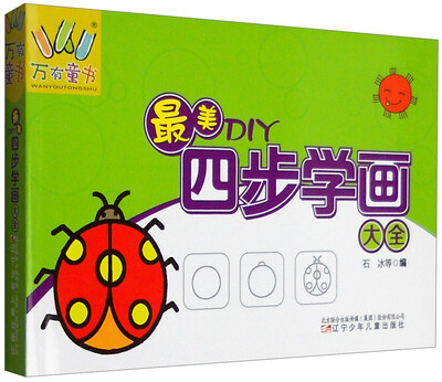 

最美DIY四步学画大全