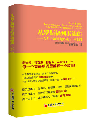

从罗斯福到泰迪熊人名是如何演变为英语词汇的
