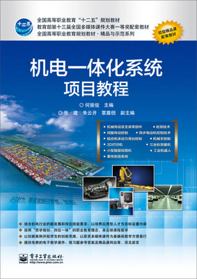 

机电一体化系统项目教程