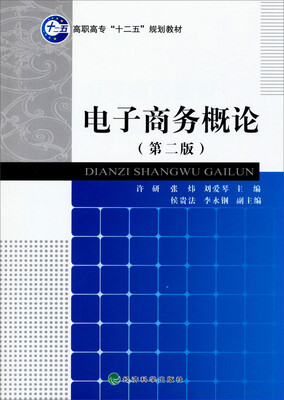 

电子商务概论第二版