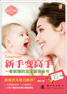 

小木马童书一看就懂的宝宝婴语全书