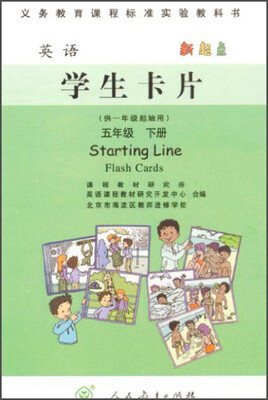 

英语学生卡片：五年级下册（新起点 供一年级起始用）