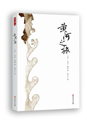 

黄河之旅