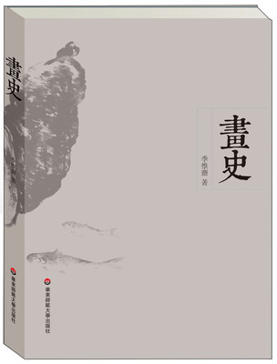 

画史