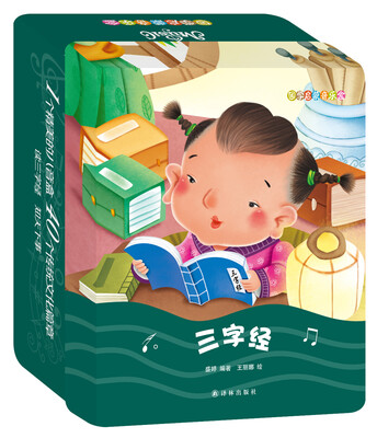 

国学启蒙音乐盒：三字经
