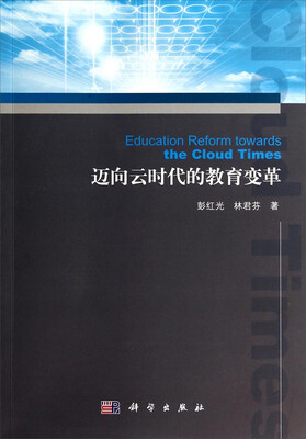 

迈向云时代的教育变革