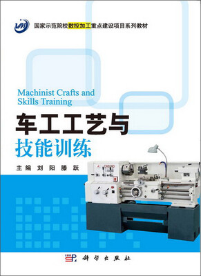 

车工工艺与技能训练