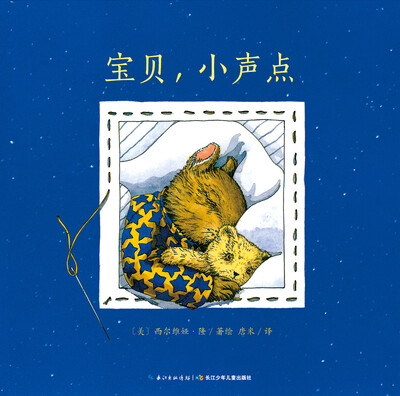 

宝贝，小声点（精装）