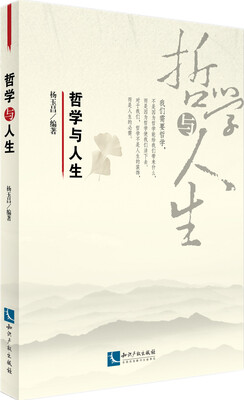 

哲学与人生