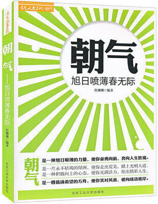

朝气：旭日喷薄春无际