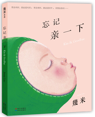 

忘记亲一下