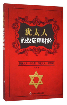 

犹太人的投资理财经