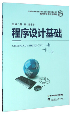 

程序设计基础