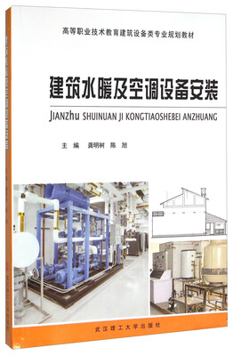 

建筑水暖及空调设备安装