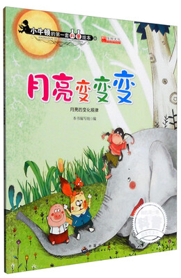 

月亮变变变 月亮的变化规律
