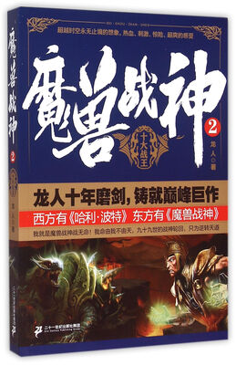 

魔兽战神2 十大战王