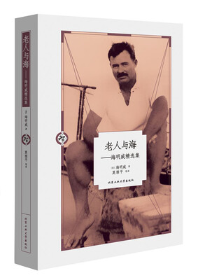 

老人与海海明威精选集