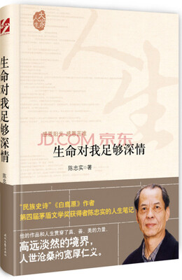 

生命对我足够深情